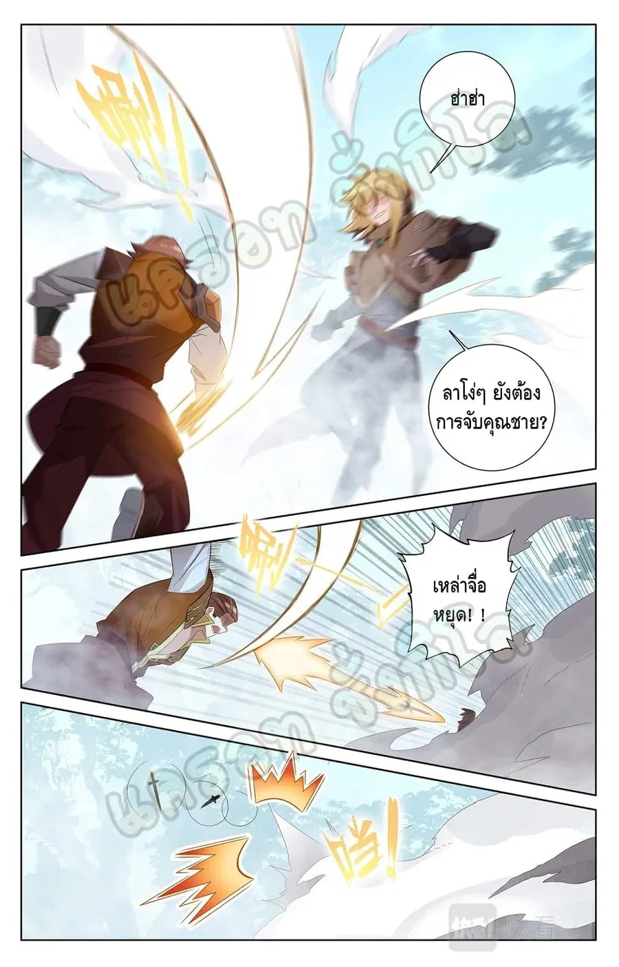 Absolute Resonance ตอนที่ 31.2 หน้า 3