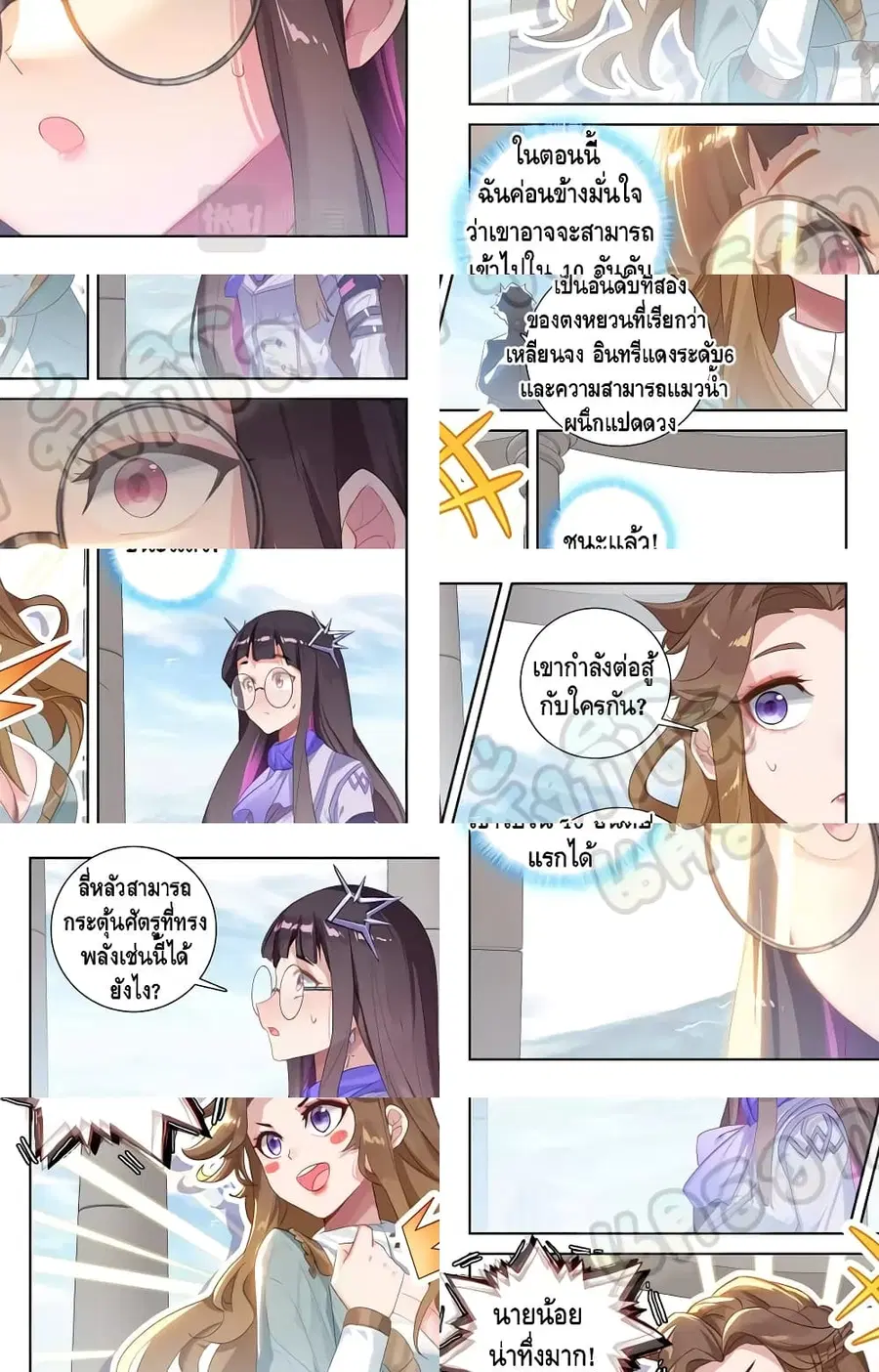 Absolute Resonance ตอนที่ 32.2 หน้า 2