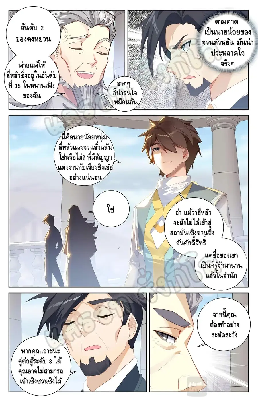 Absolute Resonance ตอนที่ 32.2 หน้า 3