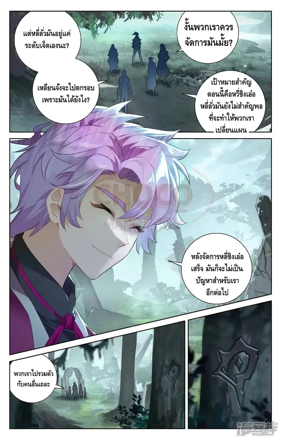 Absolute Resonance ตอนที่ 33.1 หน้า 3