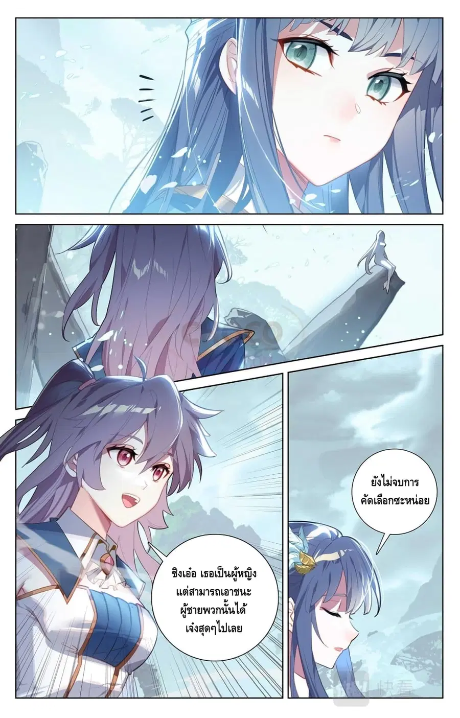 Absolute Resonance ตอนที่ 33.2 หน้า 3