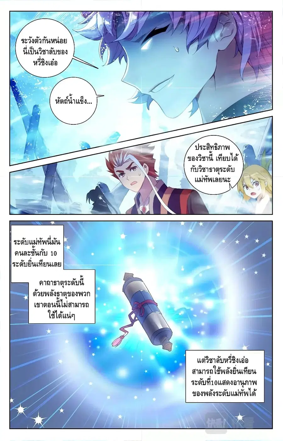 Absolute Resonance ตอนที่ 35.1 หน้า 2