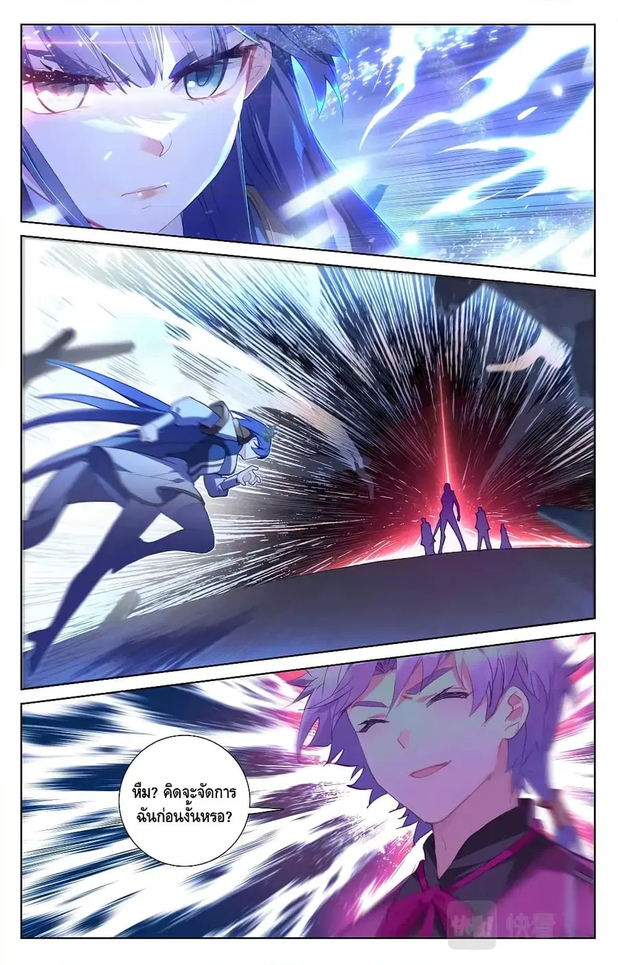Absolute Resonance ตอนที่ 35.1 หน้า 3