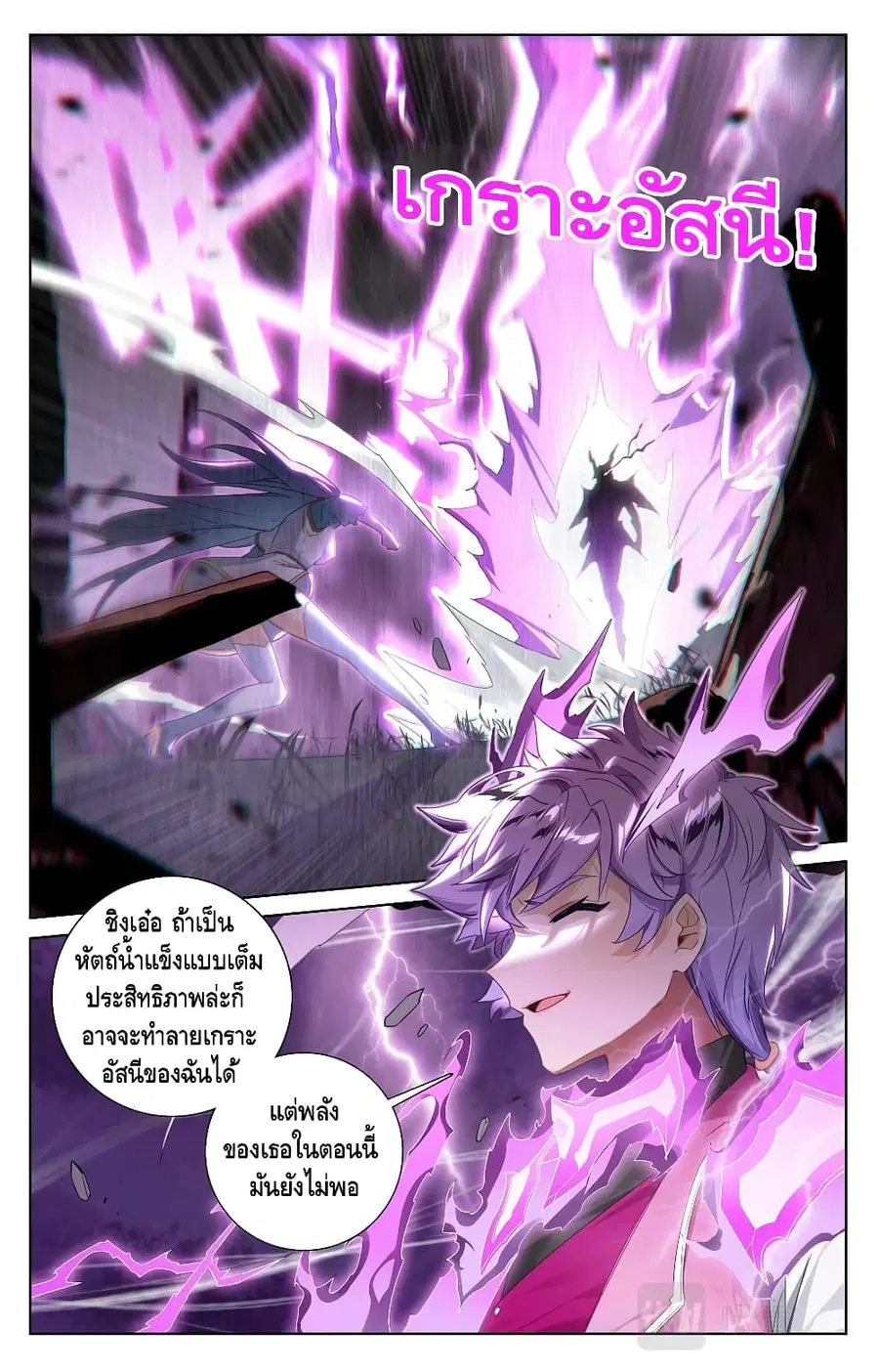 Absolute Resonance ตอนที่ 35.2 หน้า 1