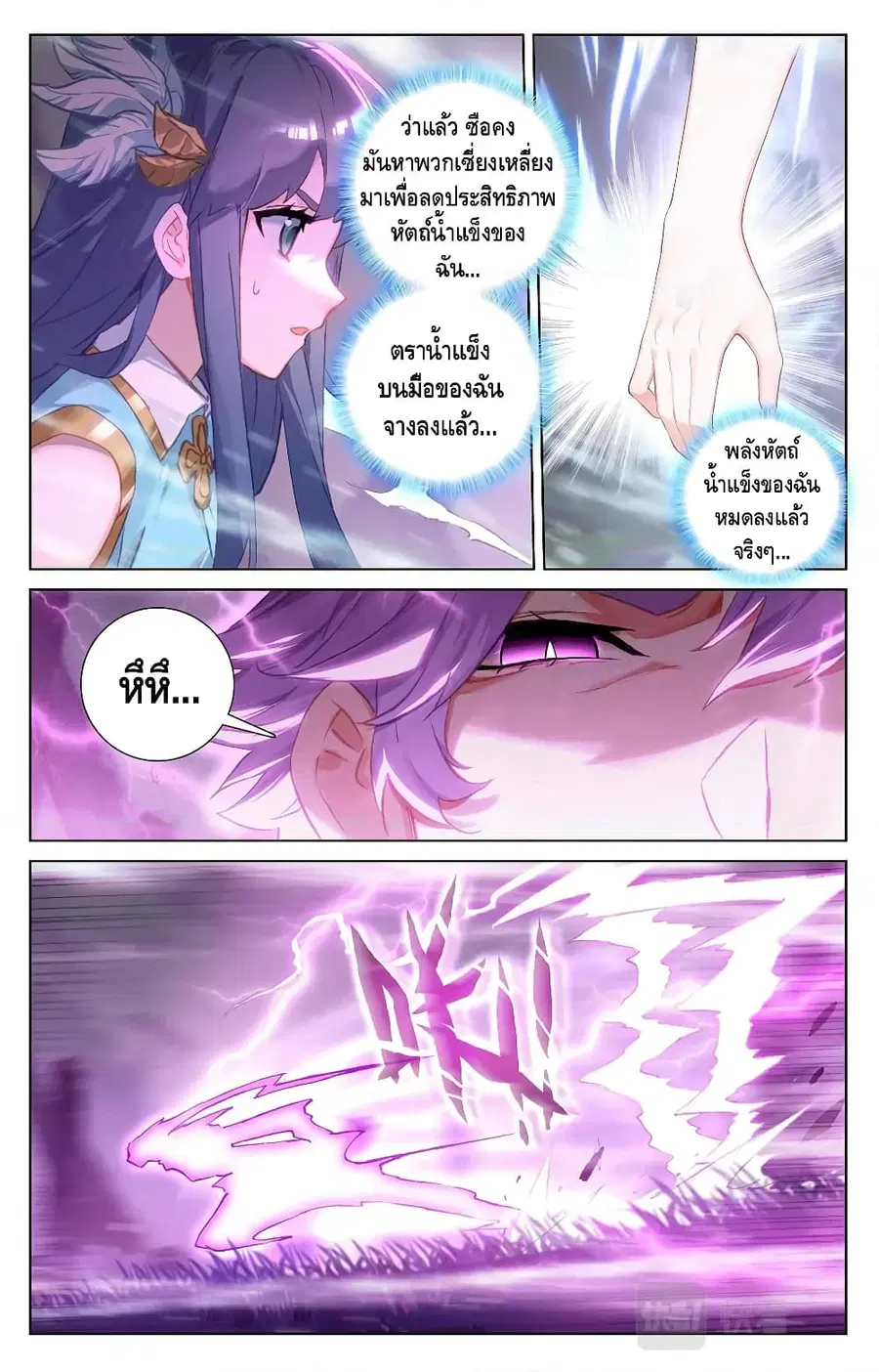 Absolute Resonance ตอนที่ 35.2 หน้า 2