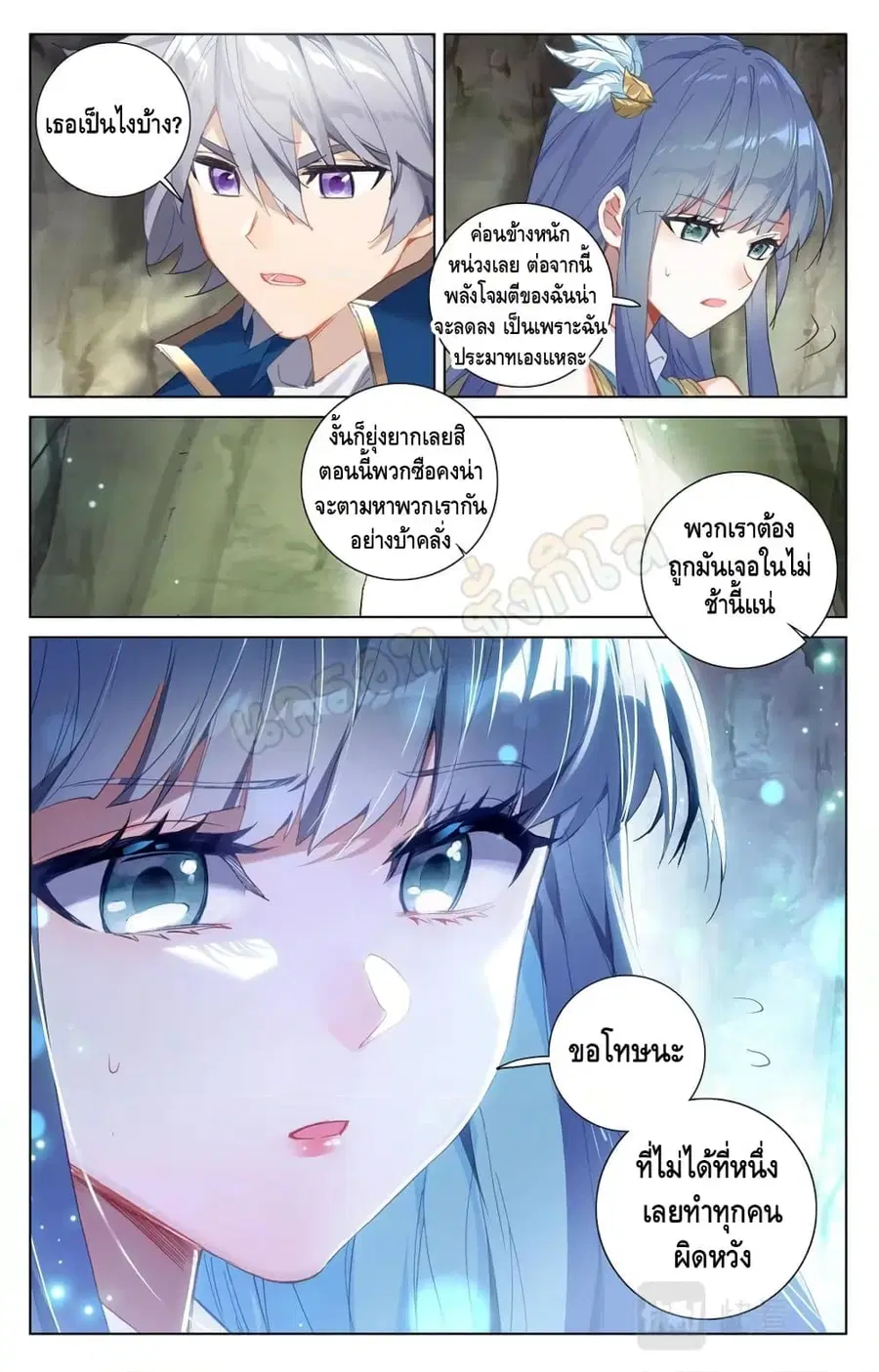 Absolute Resonance ตอนที่ 36.1 หน้า 3