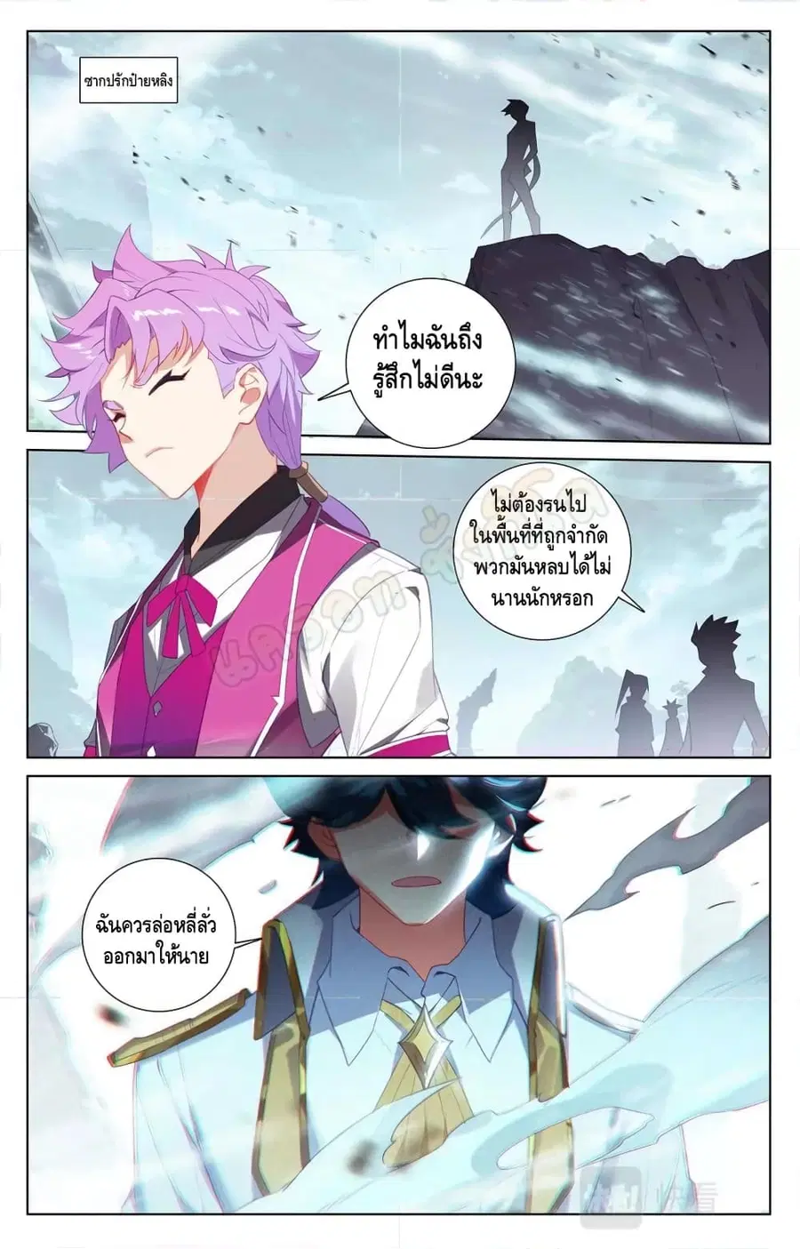 Absolute Resonance ตอนที่ 36.2 หน้า 2