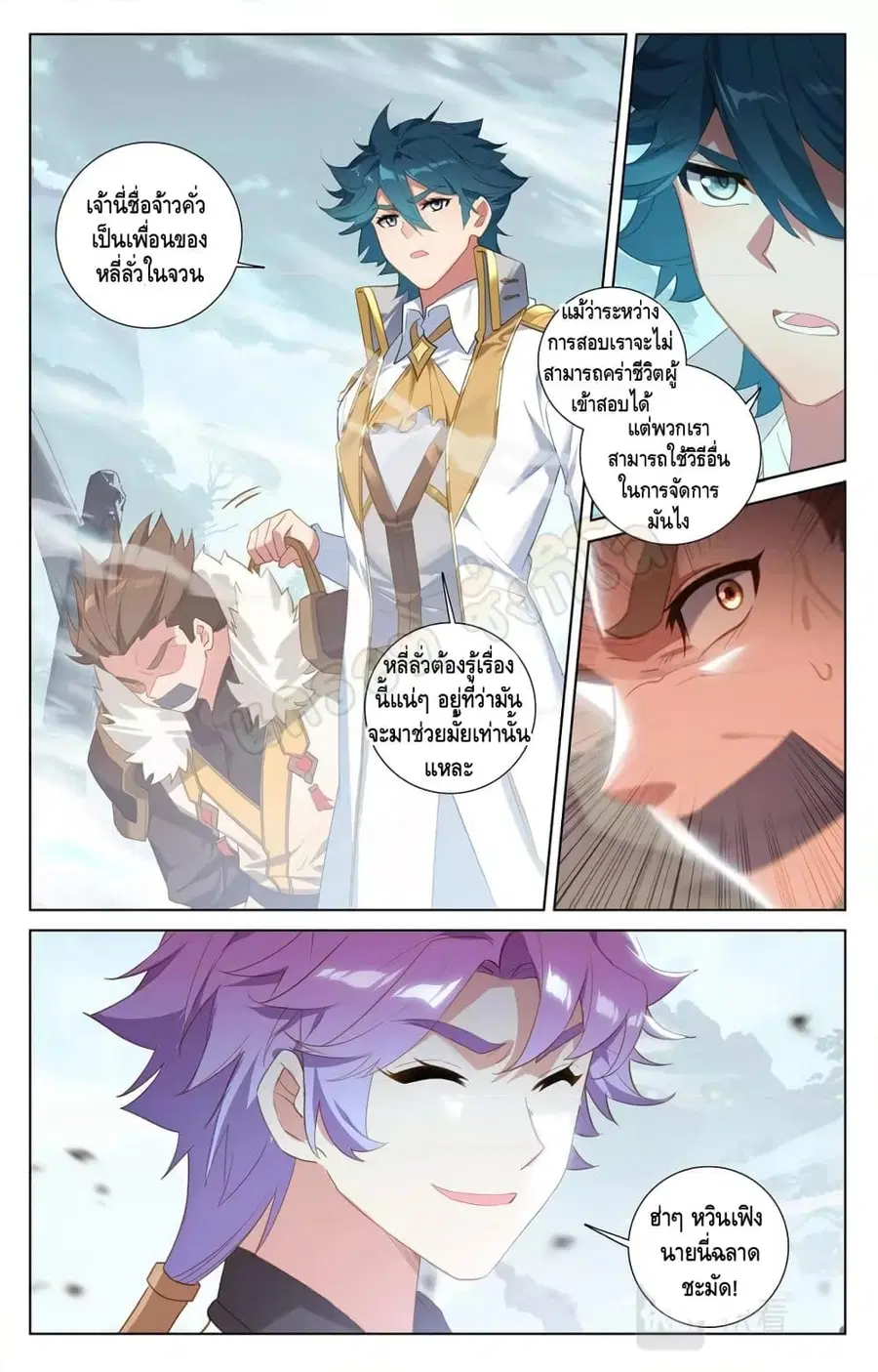 Absolute Resonance ตอนที่ 36.2 หน้า 3