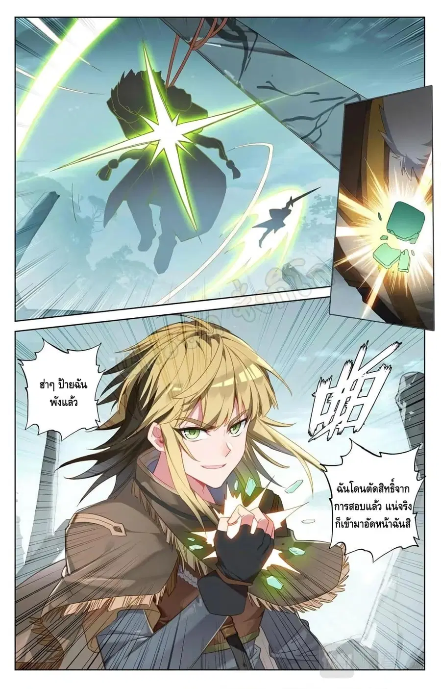 Absolute Resonance ตอนที่ 37.1 หน้า 2