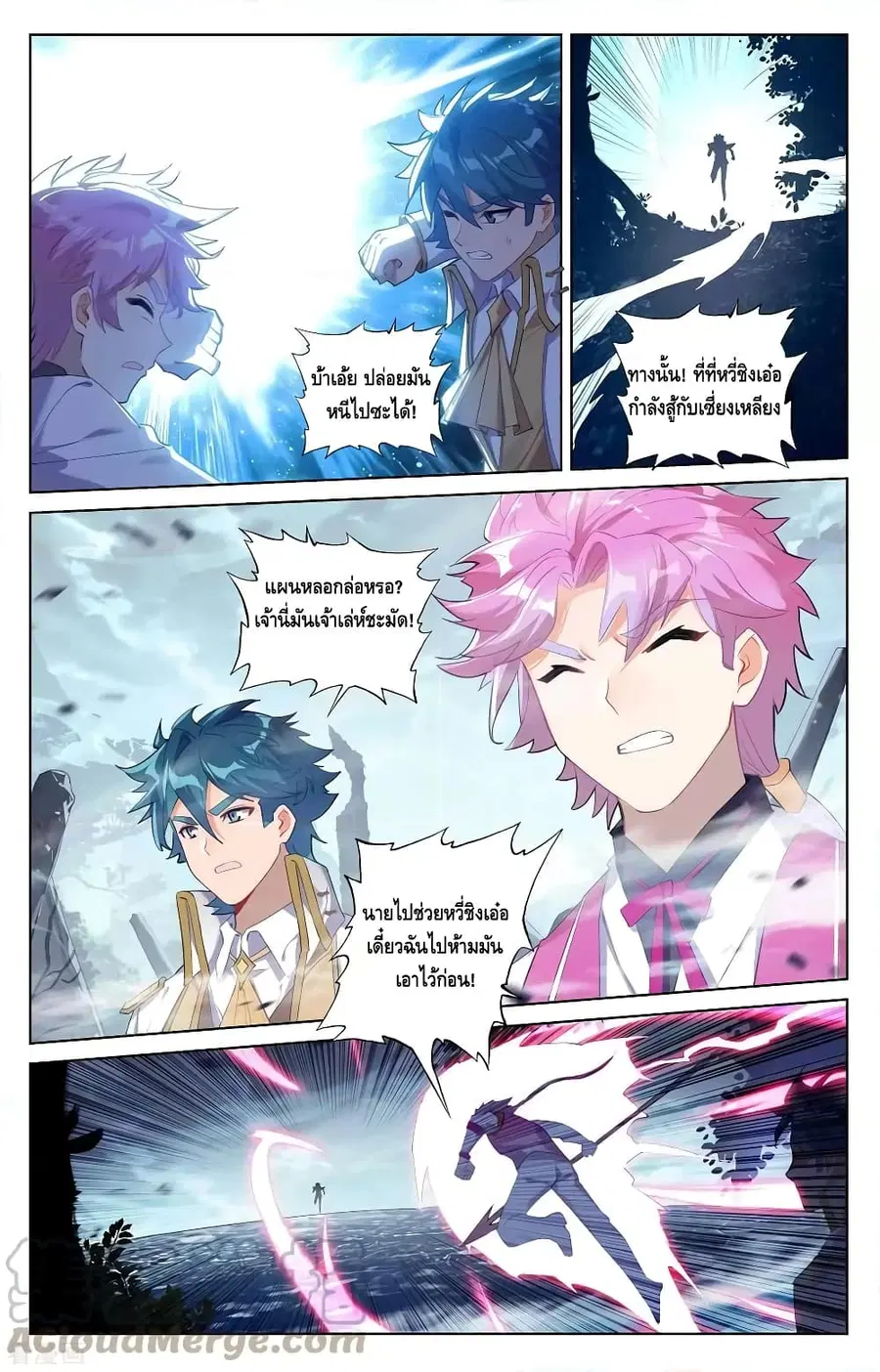 Absolute Resonance ตอนที่ 38.1 หน้า 2