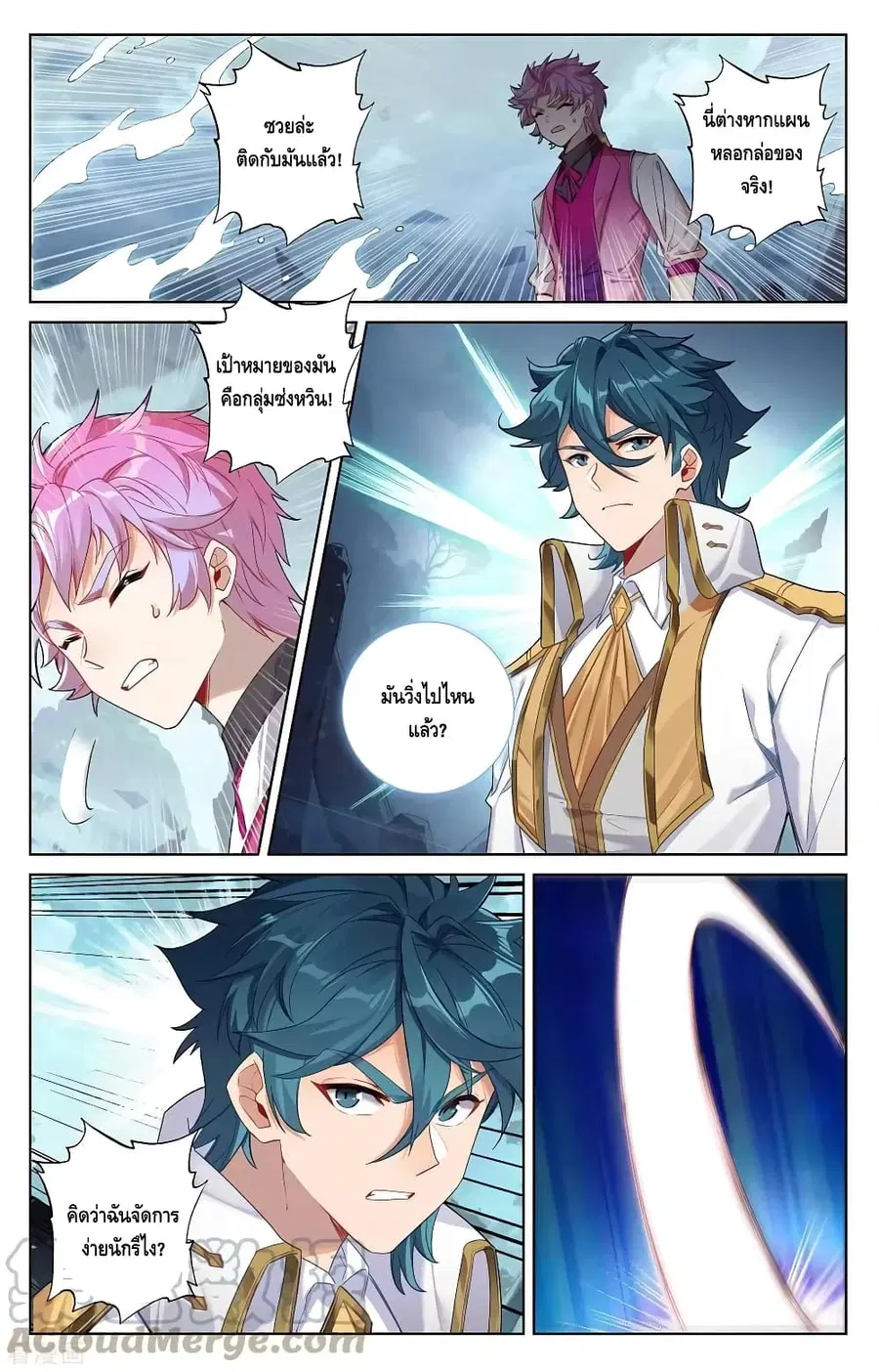 Absolute Resonance ตอนที่ 38.1 หน้า 3
