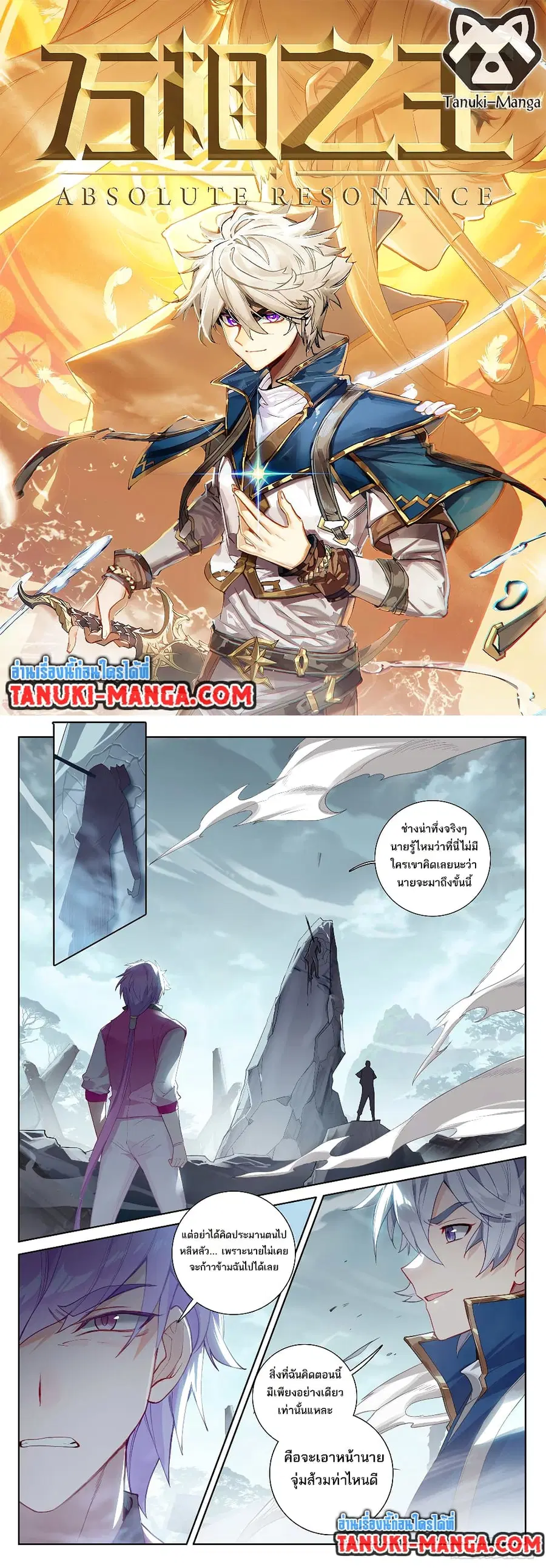 Absolute Resonance ตอนที่ 39.1 หน้า 1