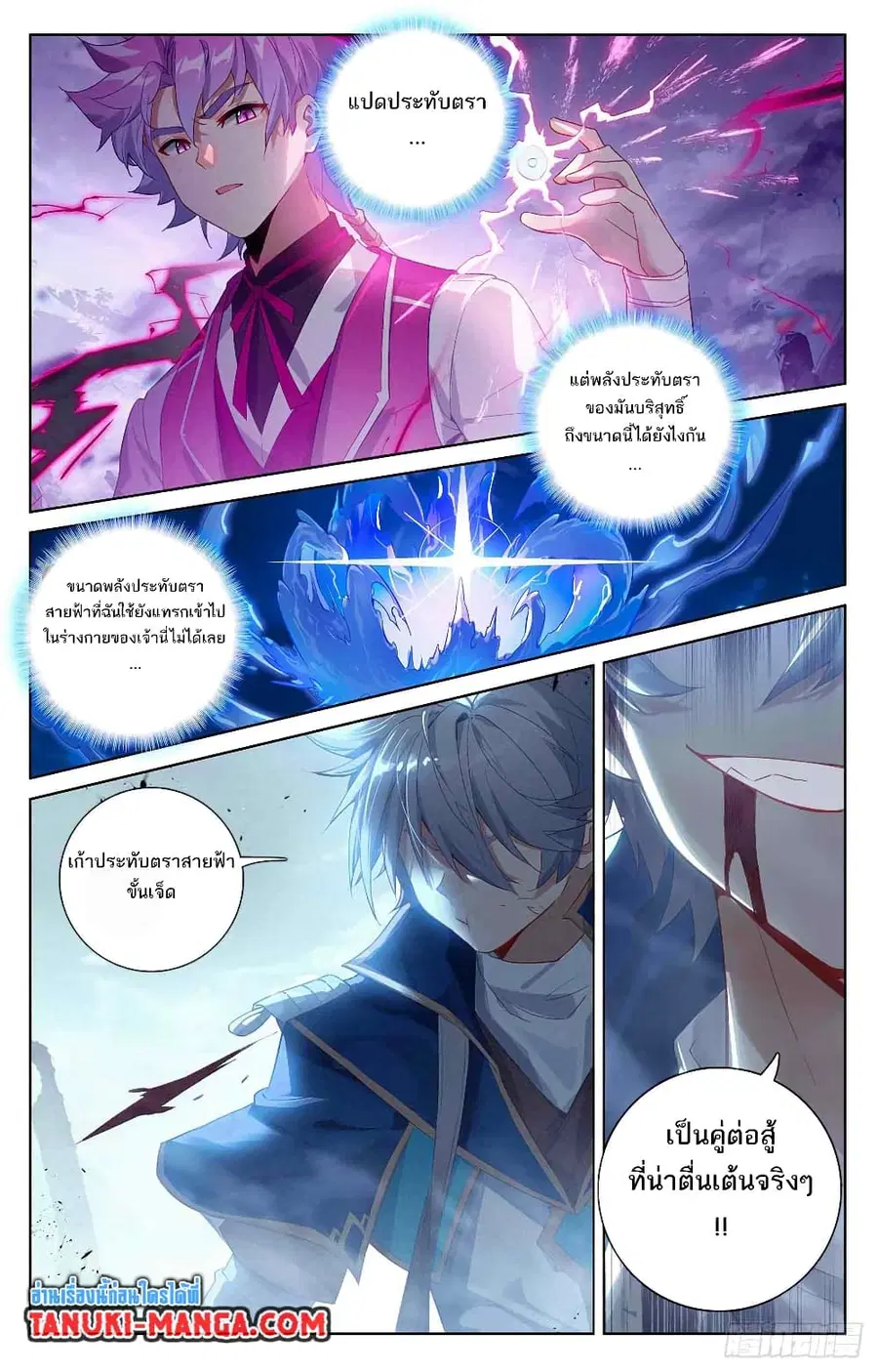 Absolute Resonance ตอนที่ 39.1 หน้า 3