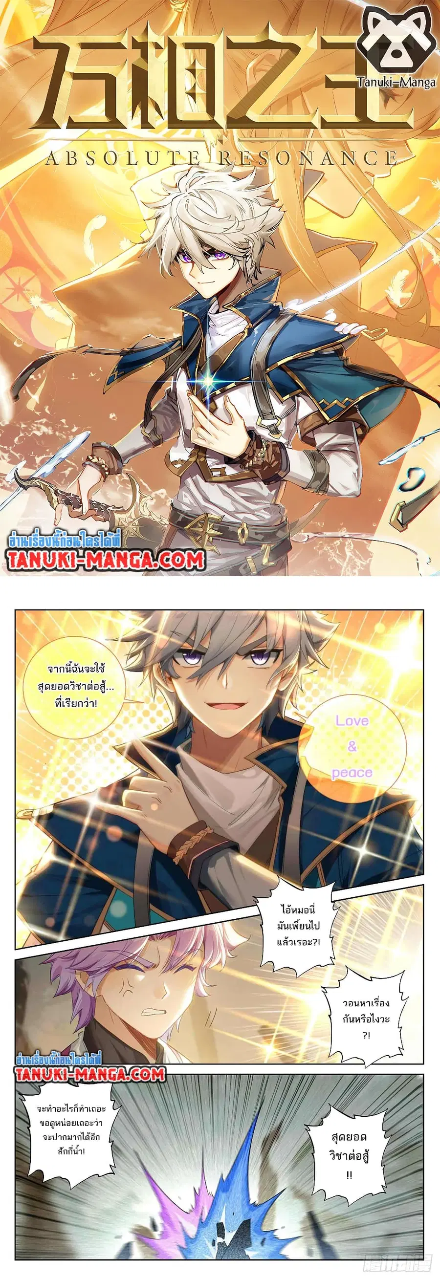 Absolute Resonance ตอนที่ 39.2 หน้า 1