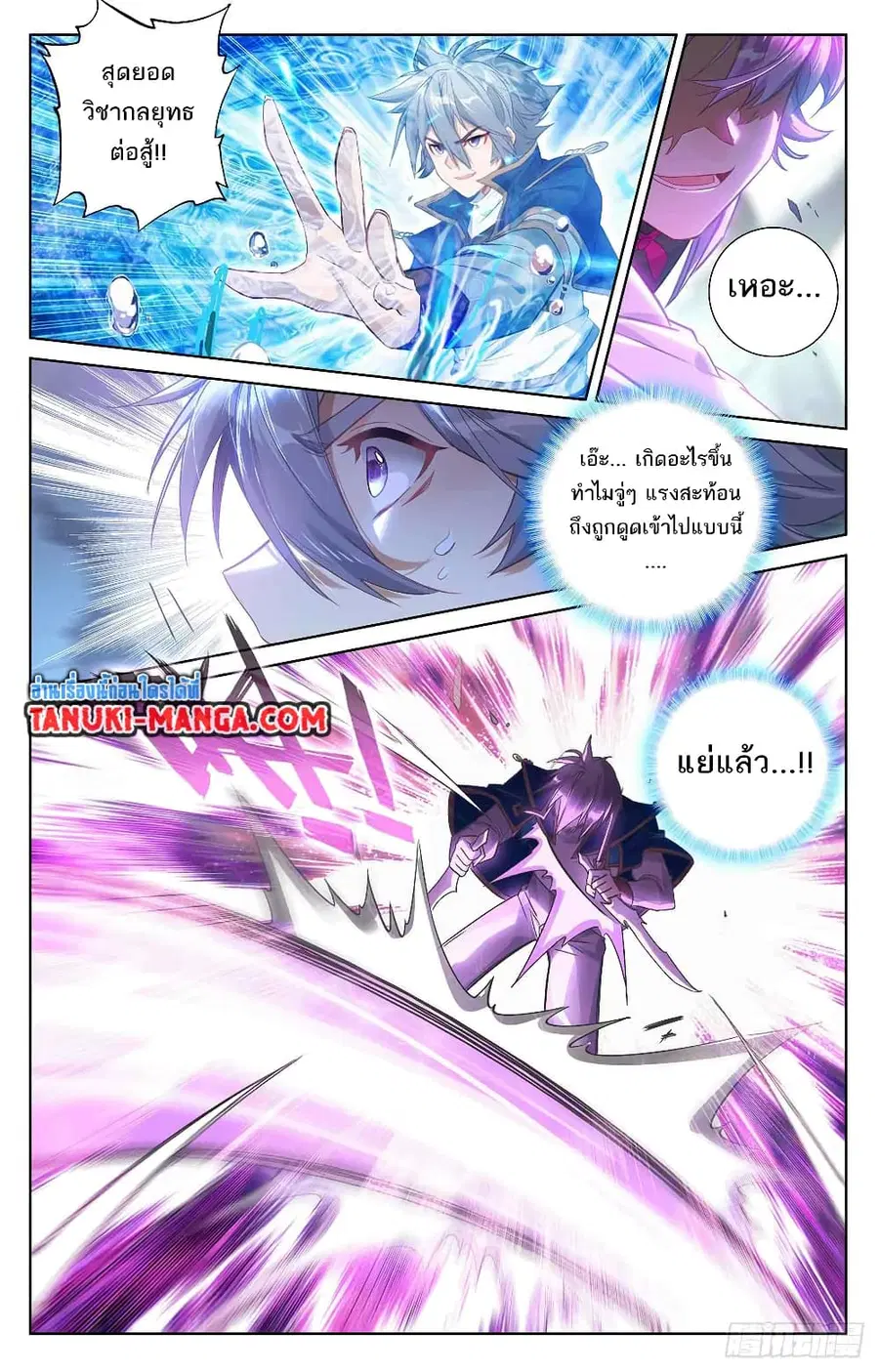 Absolute Resonance ตอนที่ 39.2 หน้า 3