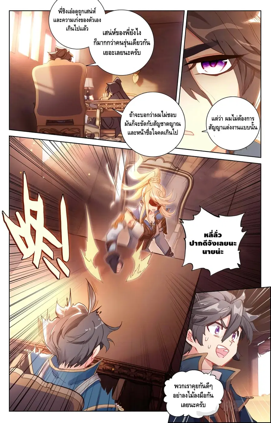 Absolute Resonance ตอนที่ 3.1 หน้า 2