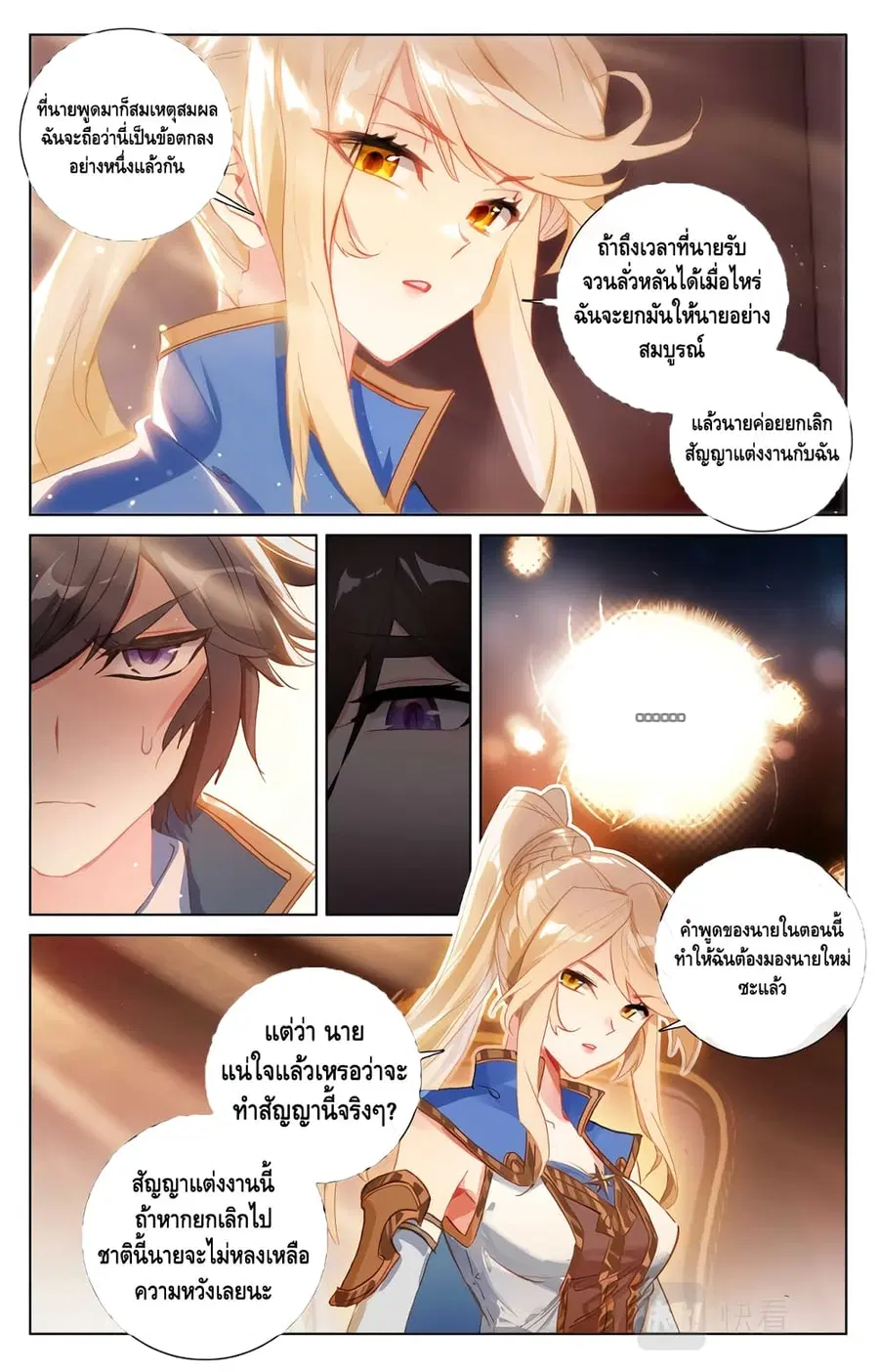 Absolute Resonance ตอนที่ 3.1 หน้า 3