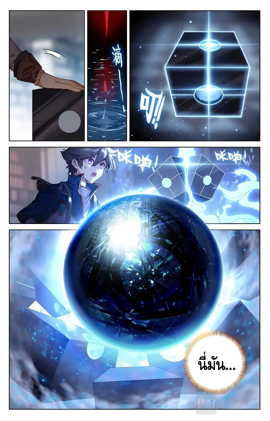 Absolute Resonance ตอนที่ 3.2 หน้า 2