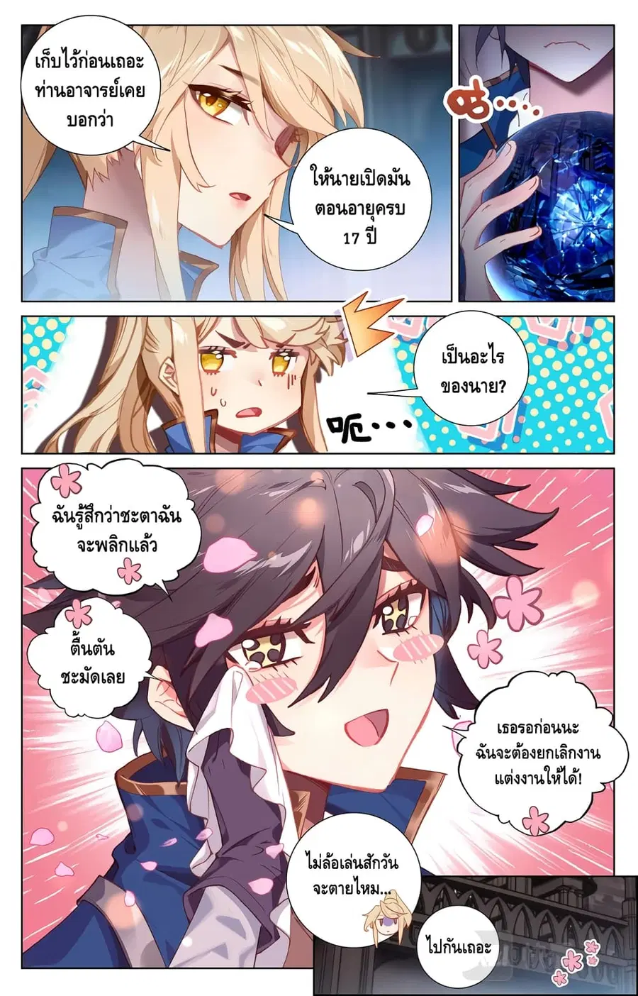 Absolute Resonance ตอนที่ 3.2 หน้า 3