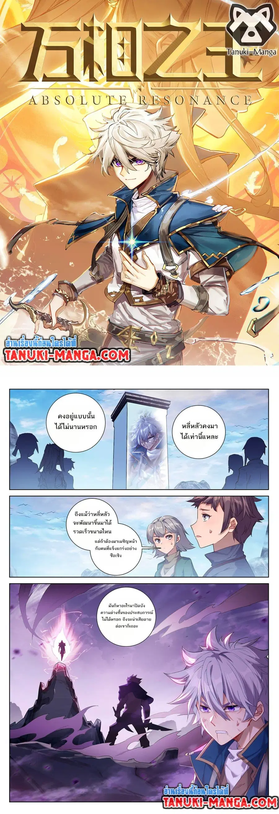 Absolute Resonance ตอนที่ 40.1 หน้า 1