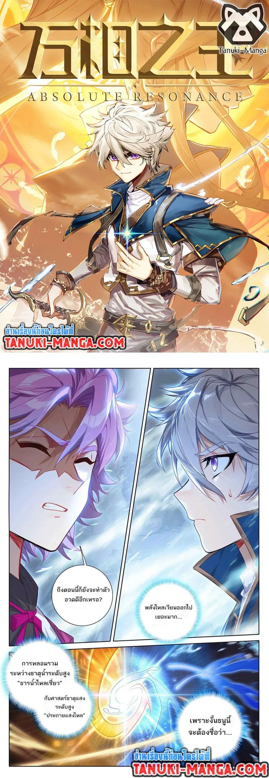 Absolute Resonance ตอนที่ 40.2 หน้า 1