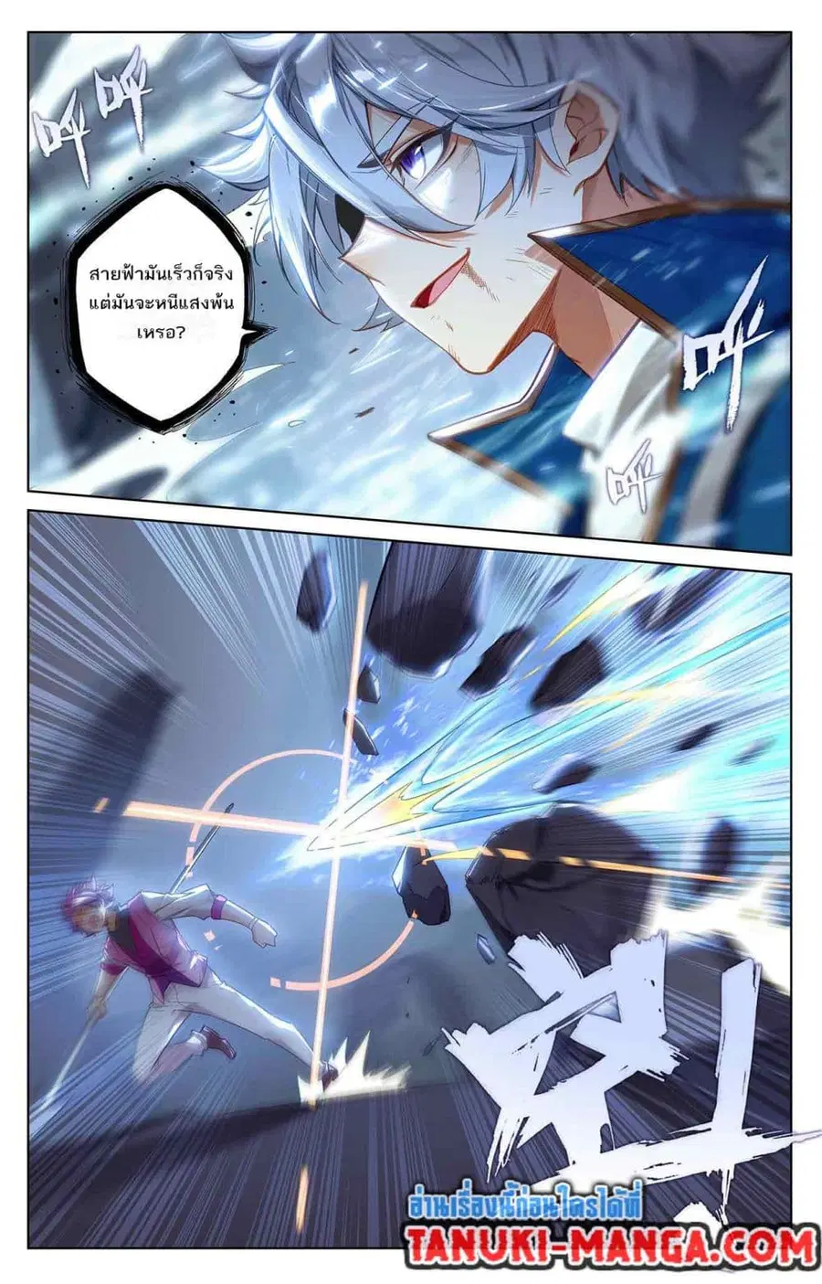 Absolute Resonance ตอนที่ 40.2 หน้า 2