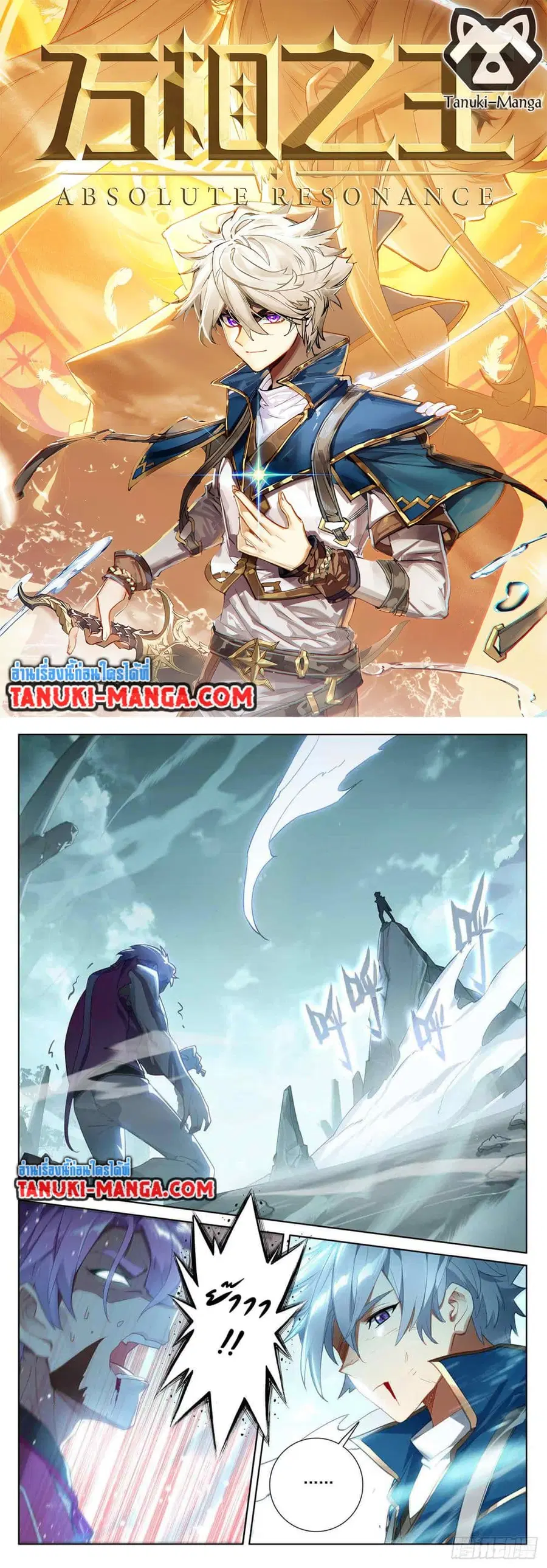 Absolute Resonance ตอนที่ 41.1 หน้า 1