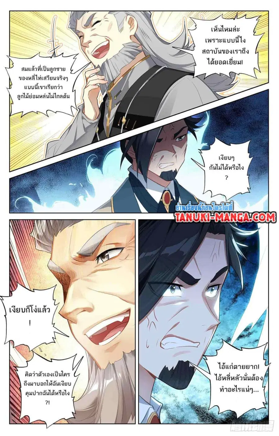 Absolute Resonance ตอนที่ 41.1 หน้า 3