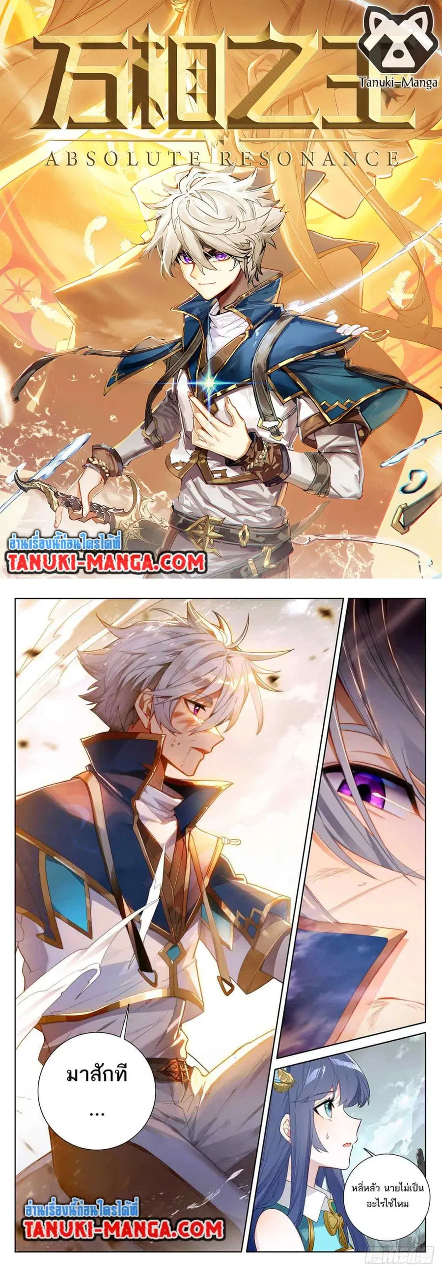 Absolute Resonance ตอนที่ 41.2 หน้า 1