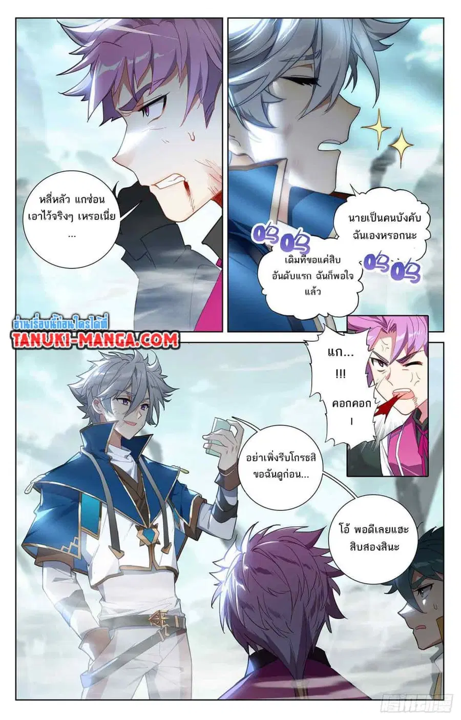 Absolute Resonance ตอนที่ 41.2 หน้า 2