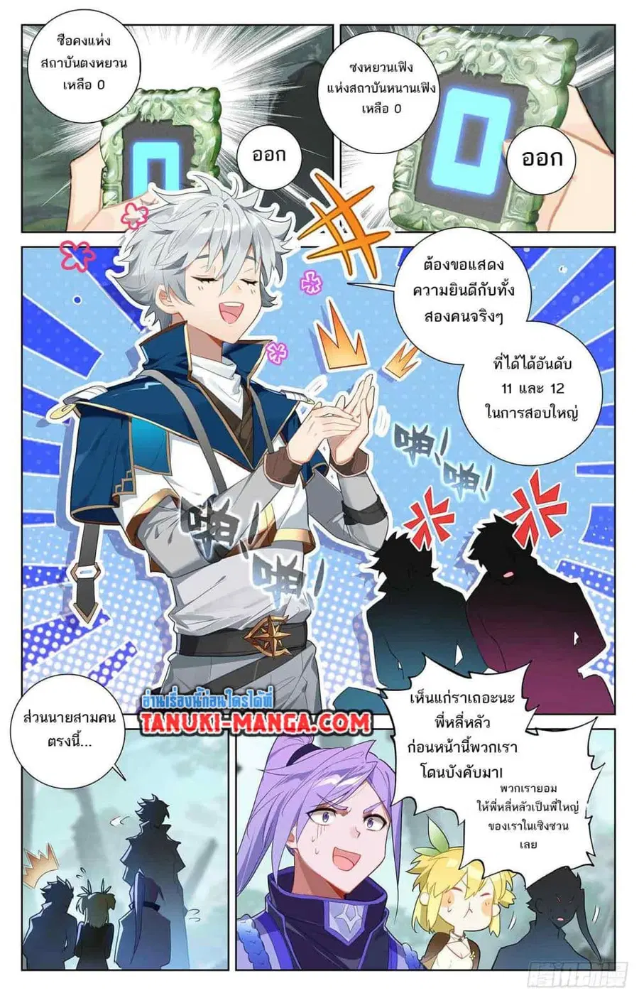Absolute Resonance ตอนที่ 41.2 หน้า 3