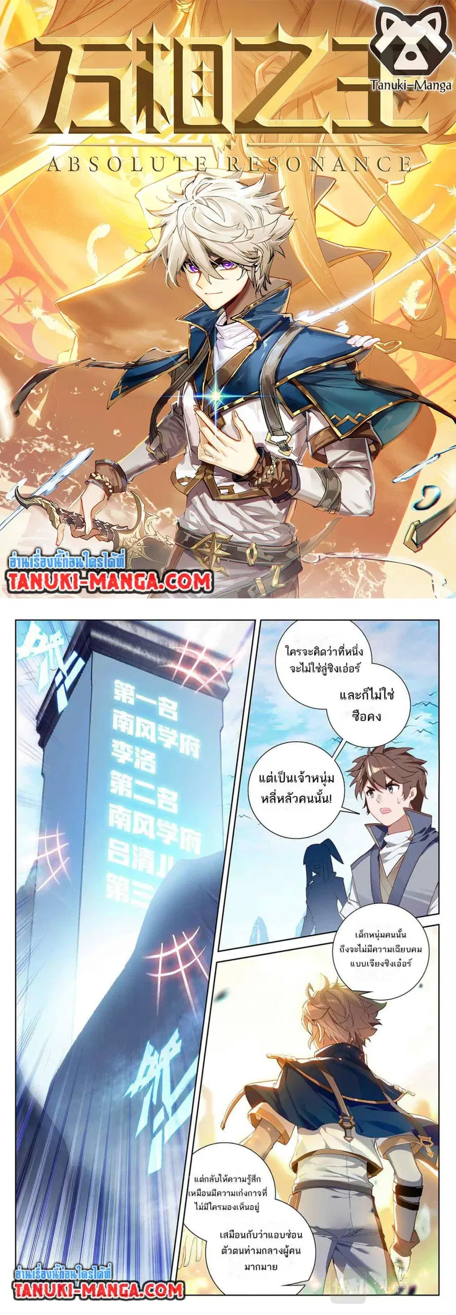Absolute Resonance ตอนที่ 42.1 หน้า 1