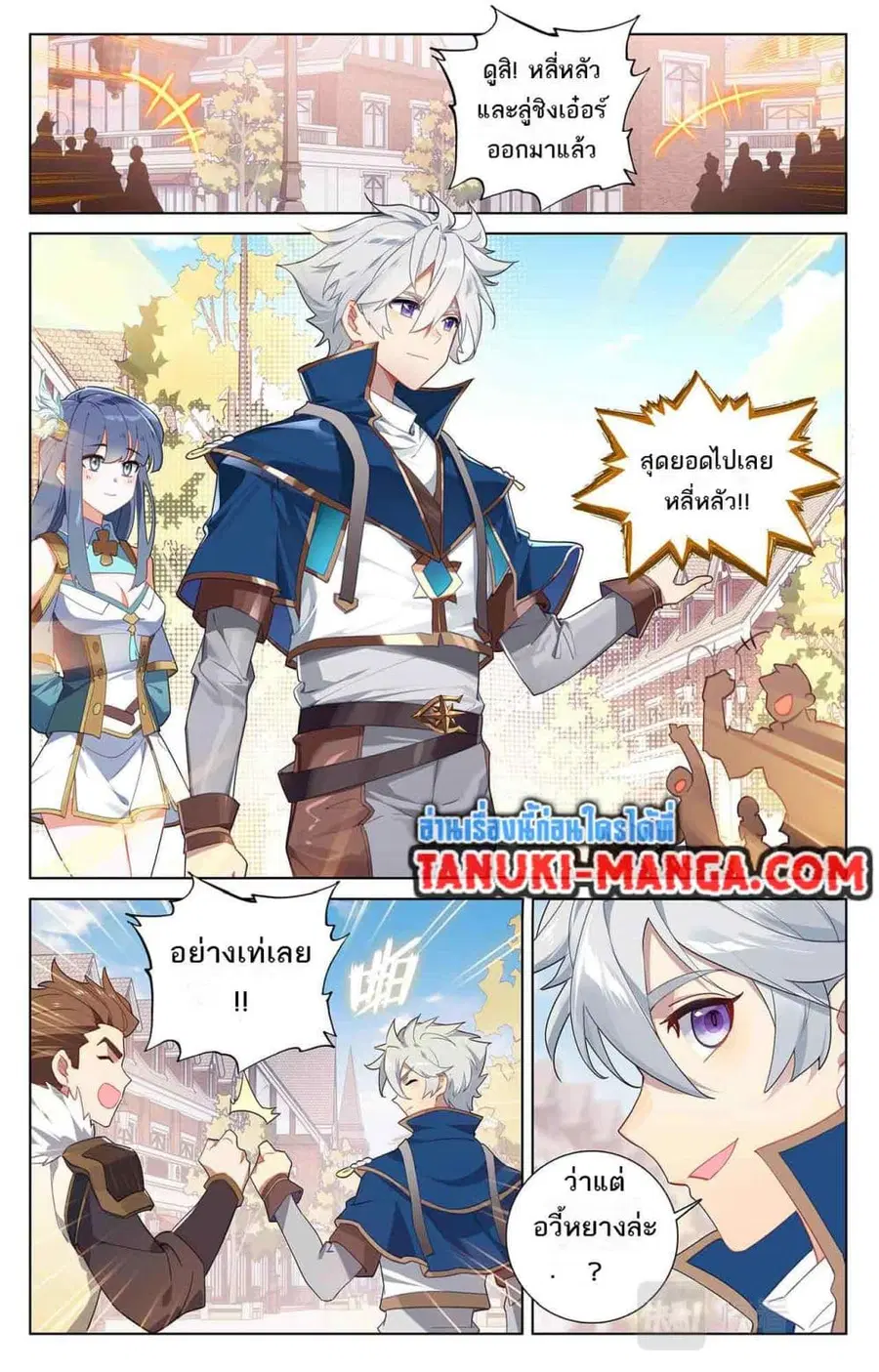 Absolute Resonance ตอนที่ 42.1 หน้า 3