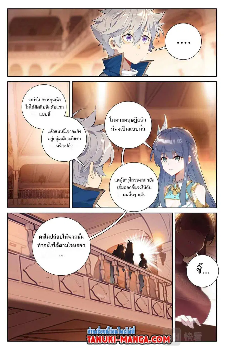 Absolute Resonance ตอนที่ 42.2 หน้า 3