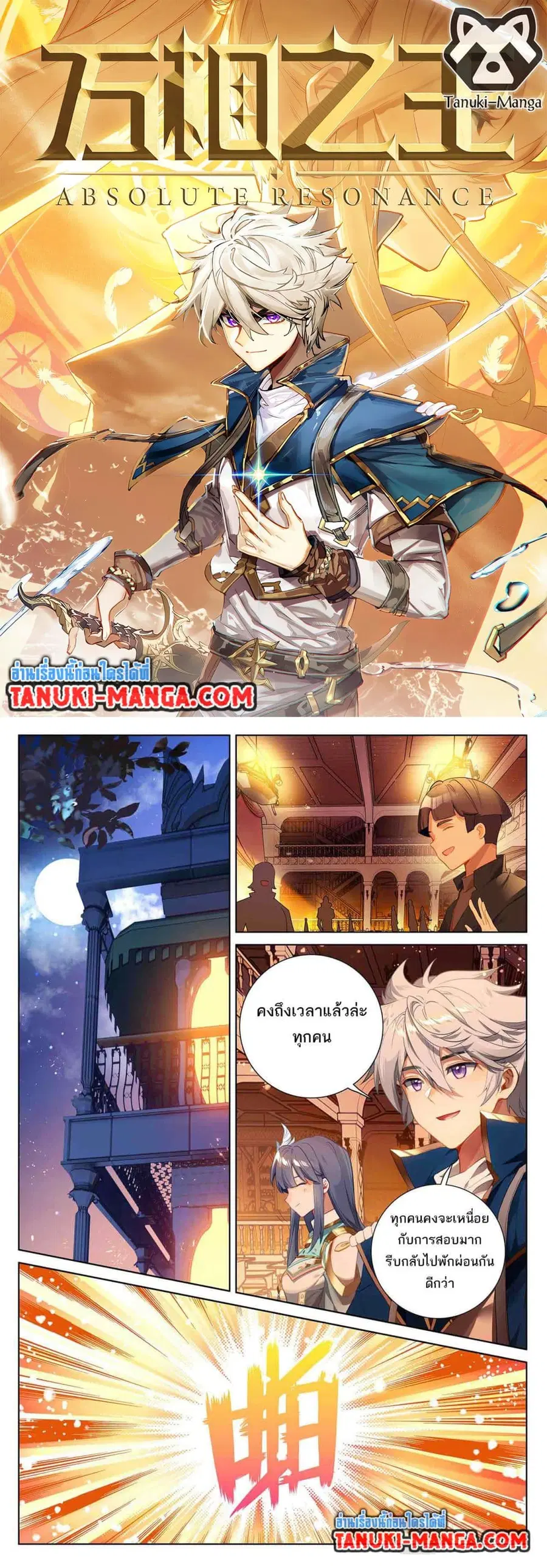 Absolute Resonance ตอนที่ 43 หน้า 1