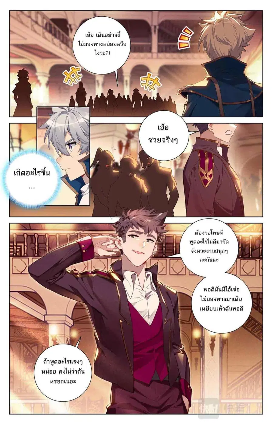 Absolute Resonance ตอนที่ 43 หน้า 2