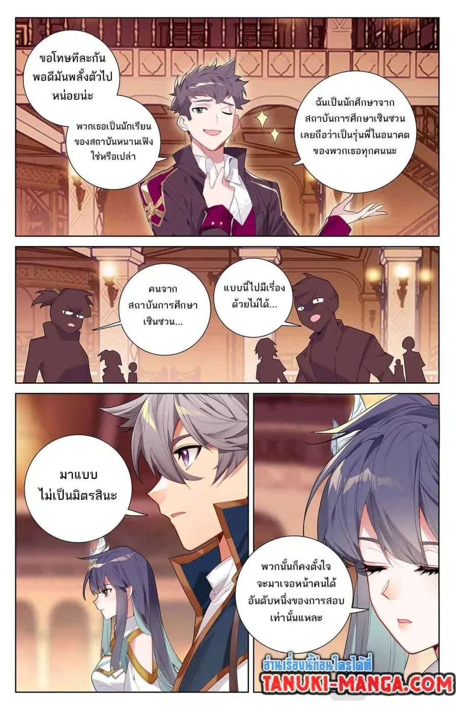 Absolute Resonance ตอนที่ 43 หน้า 3