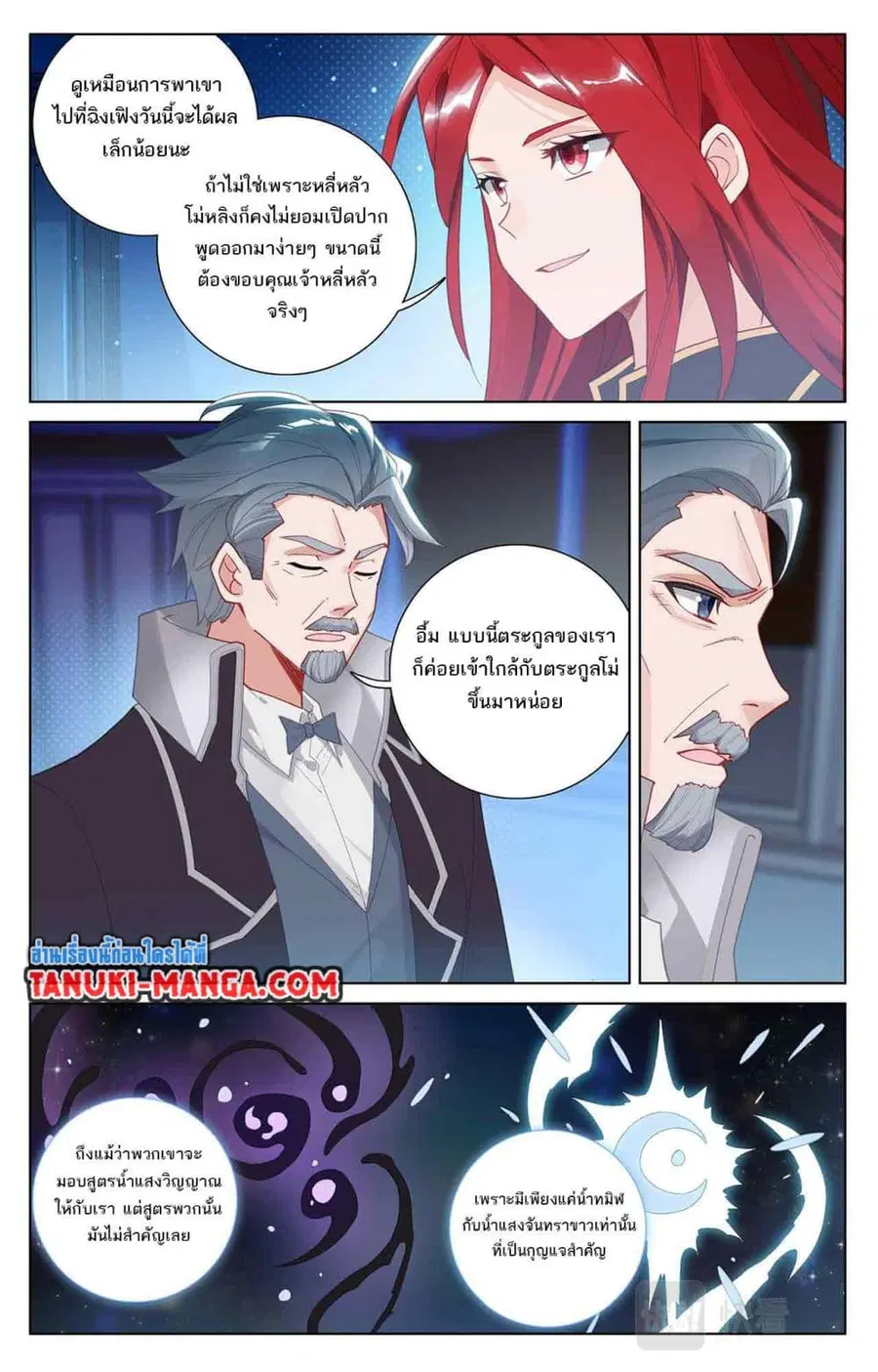 Absolute Resonance ตอนที่ 44 หน้า 3