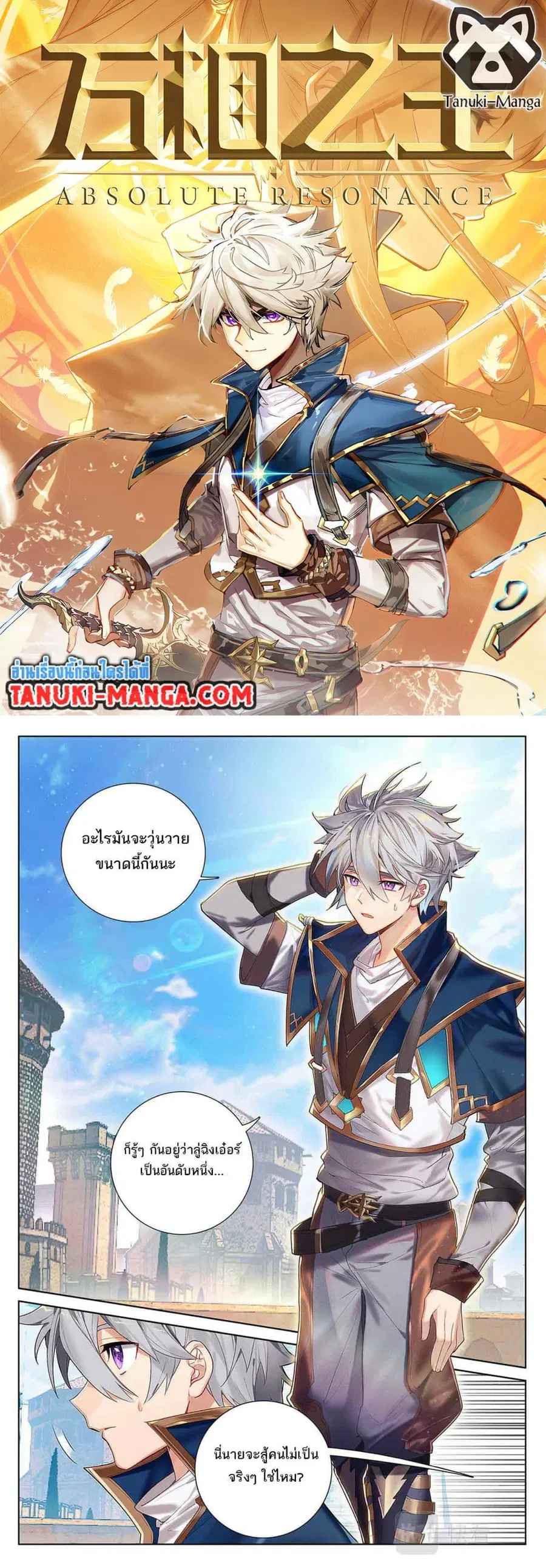 Absolute Resonance ตอนที่ 45 หน้า 1