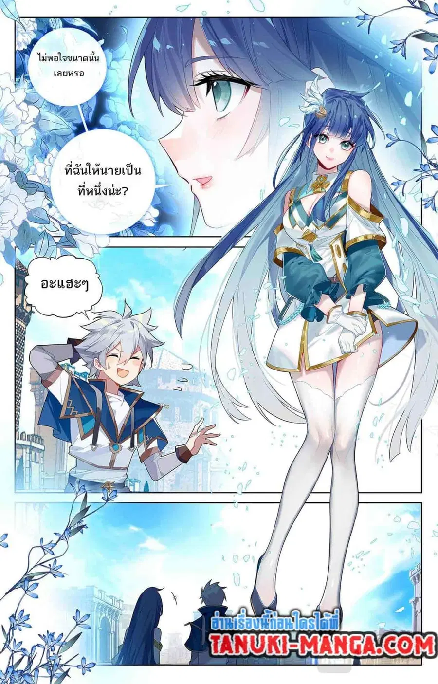 Absolute Resonance ตอนที่ 45 หน้า 2