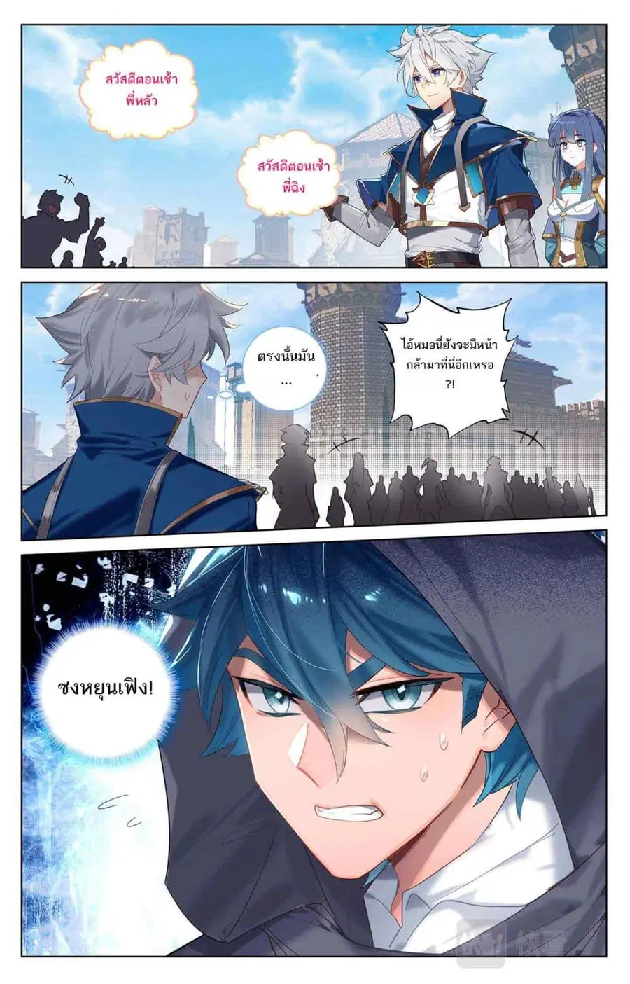 Absolute Resonance ตอนที่ 45 หน้า 3