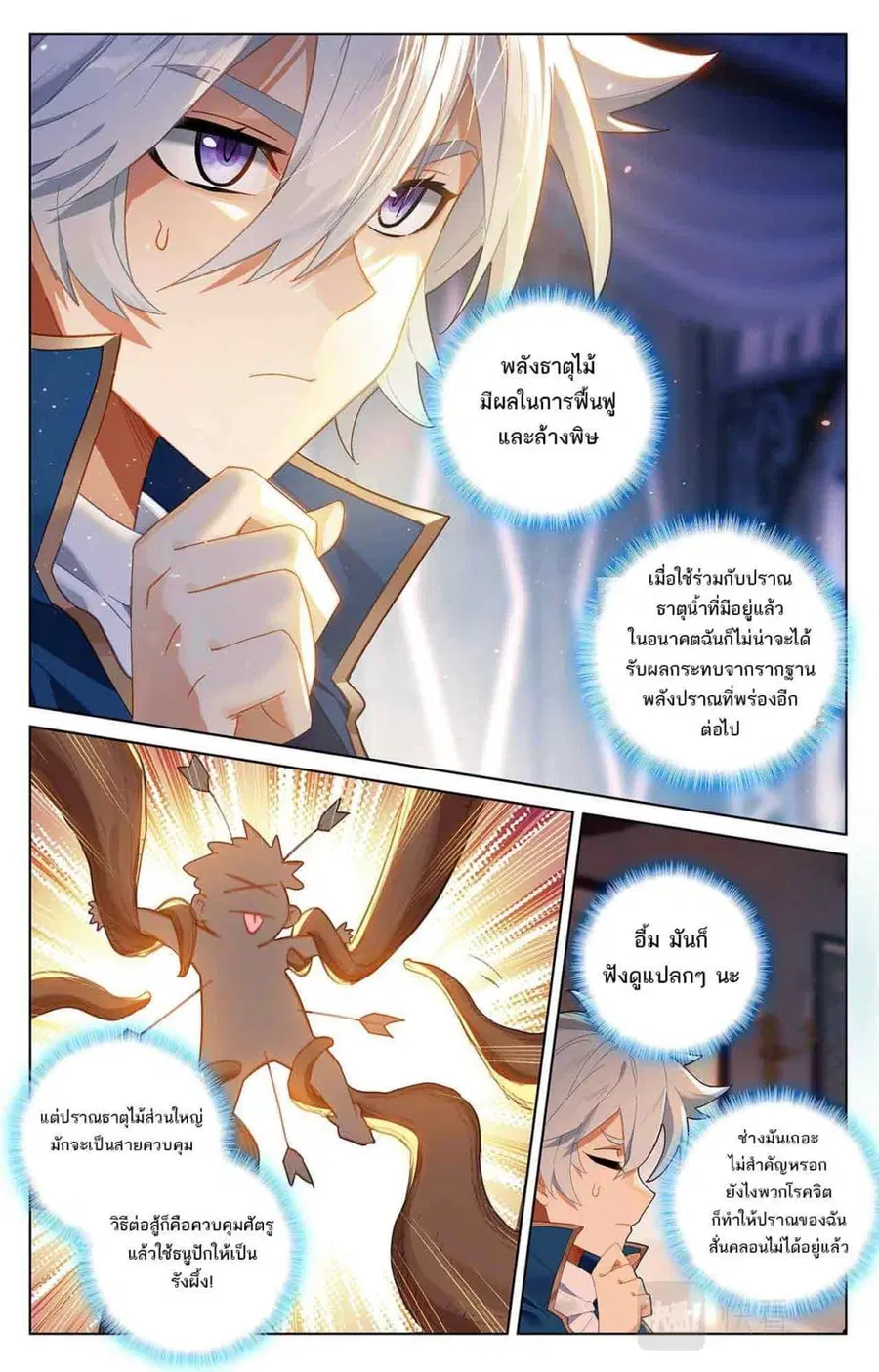 Absolute Resonance ตอนที่ 46 หน้า 2