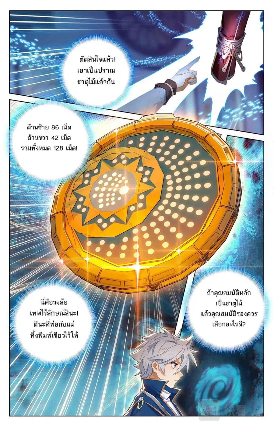 Absolute Resonance ตอนที่ 46 หน้า 3