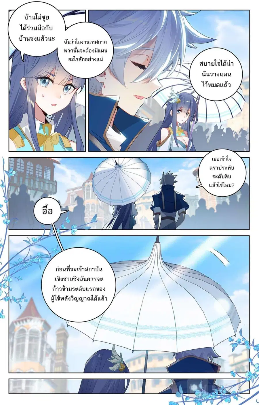 Absolute Resonance ตอนที่ 47 หน้า 3
