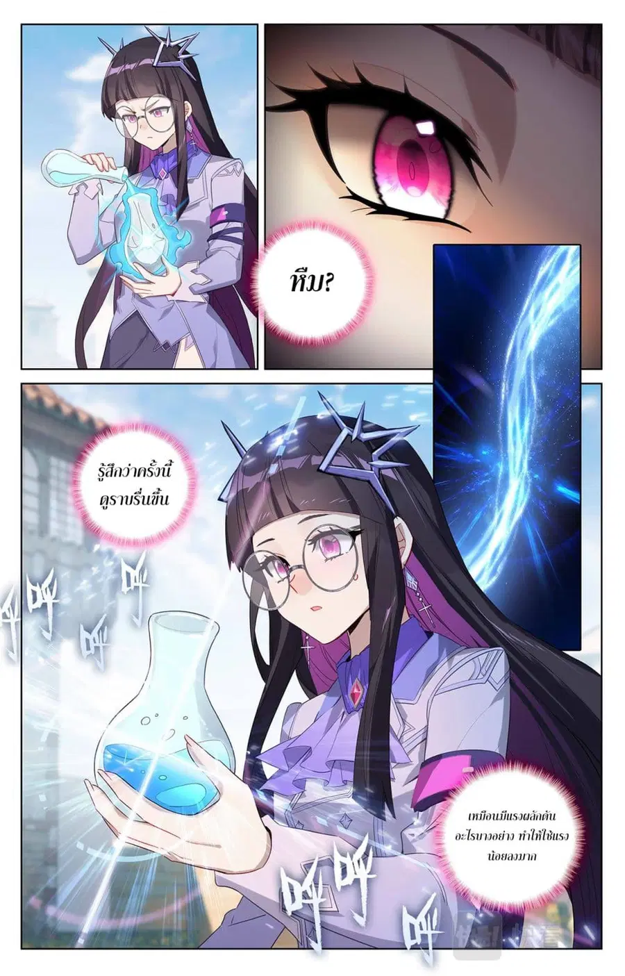 Absolute Resonance ตอนที่ 48 หน้า 3