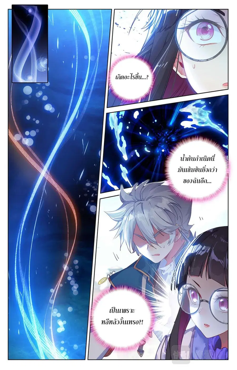 Absolute Resonance ตอนที่ 49 หน้า 3