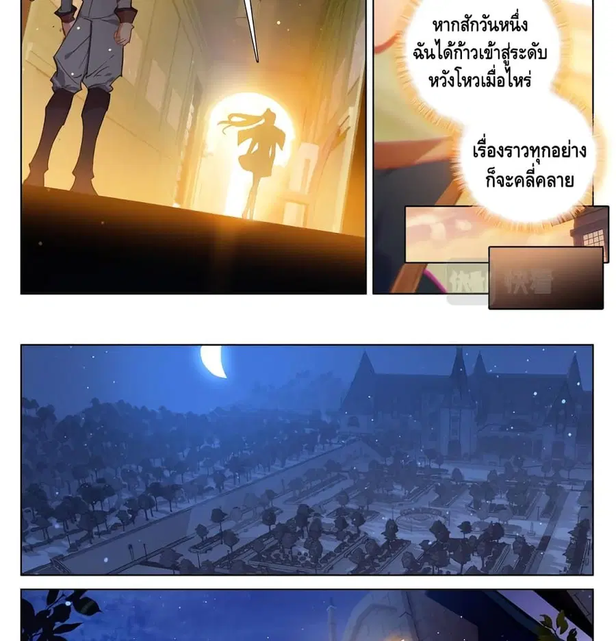Absolute Resonance ตอนที่ 4.2 หน้า 3