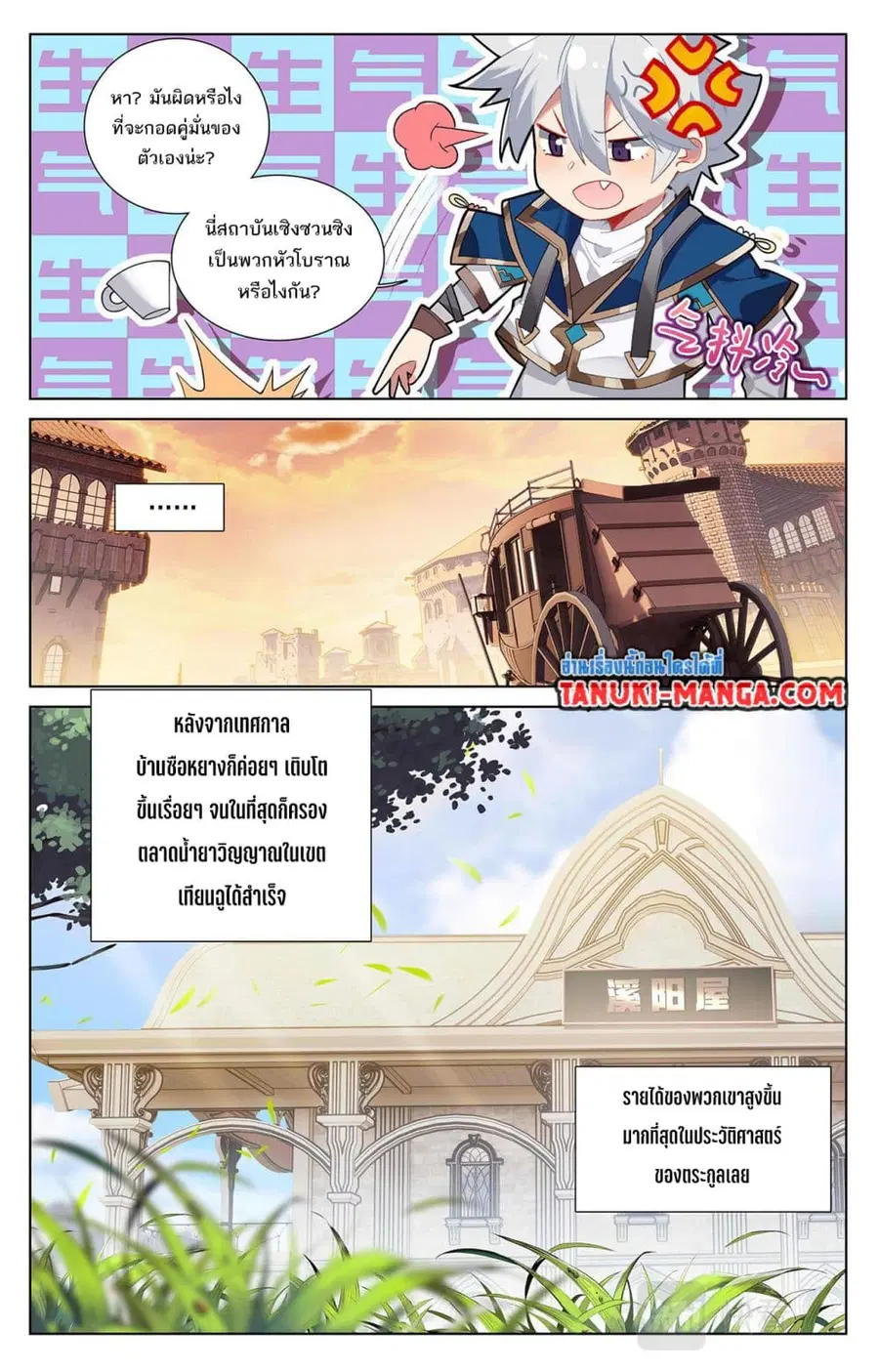 Absolute Resonance ตอนที่ 50 หน้า 3