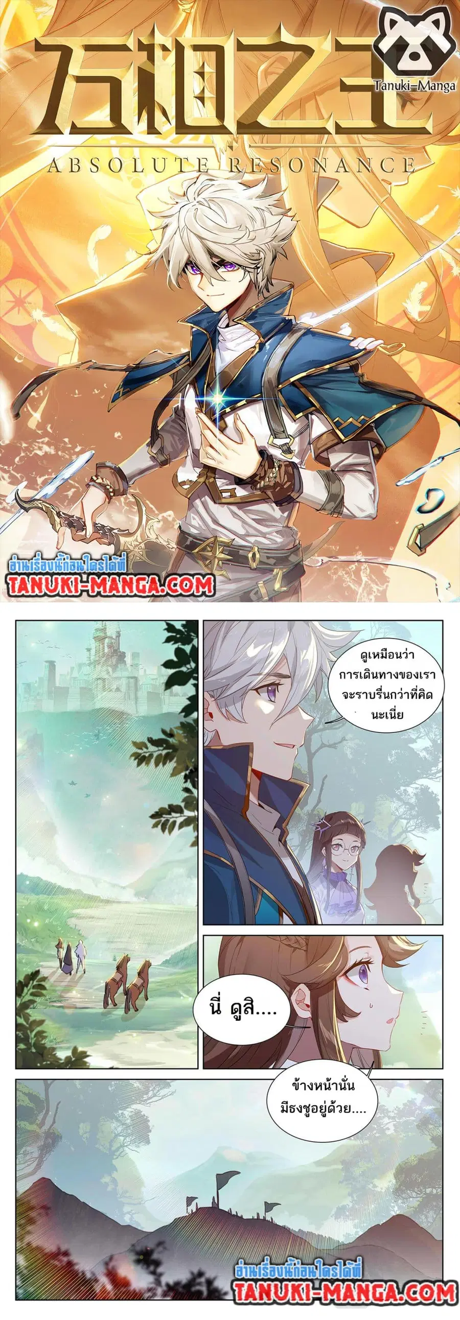 Absolute Resonance ตอนที่ 51 หน้า 1