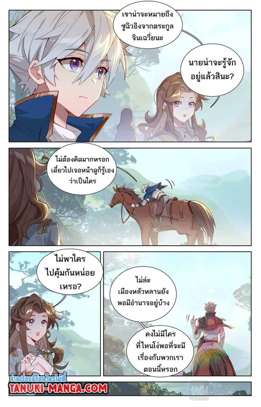 Absolute Resonance ตอนที่ 51 หน้า 3